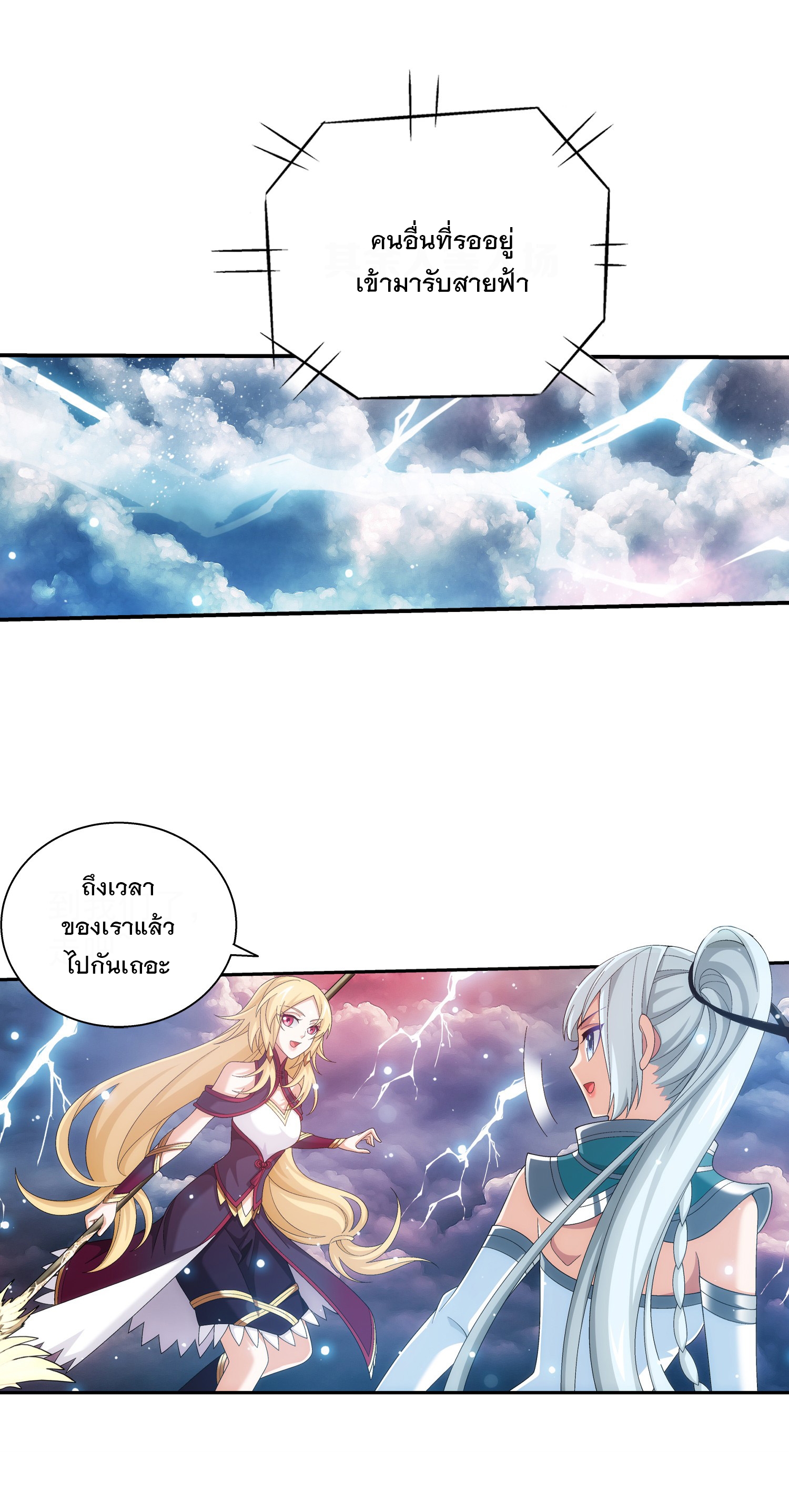 Da Zhu Zai ศึกปรมาจารย์สะท้านฟ้า (ชนจีน) ตอนที่ 344 หน้า 21