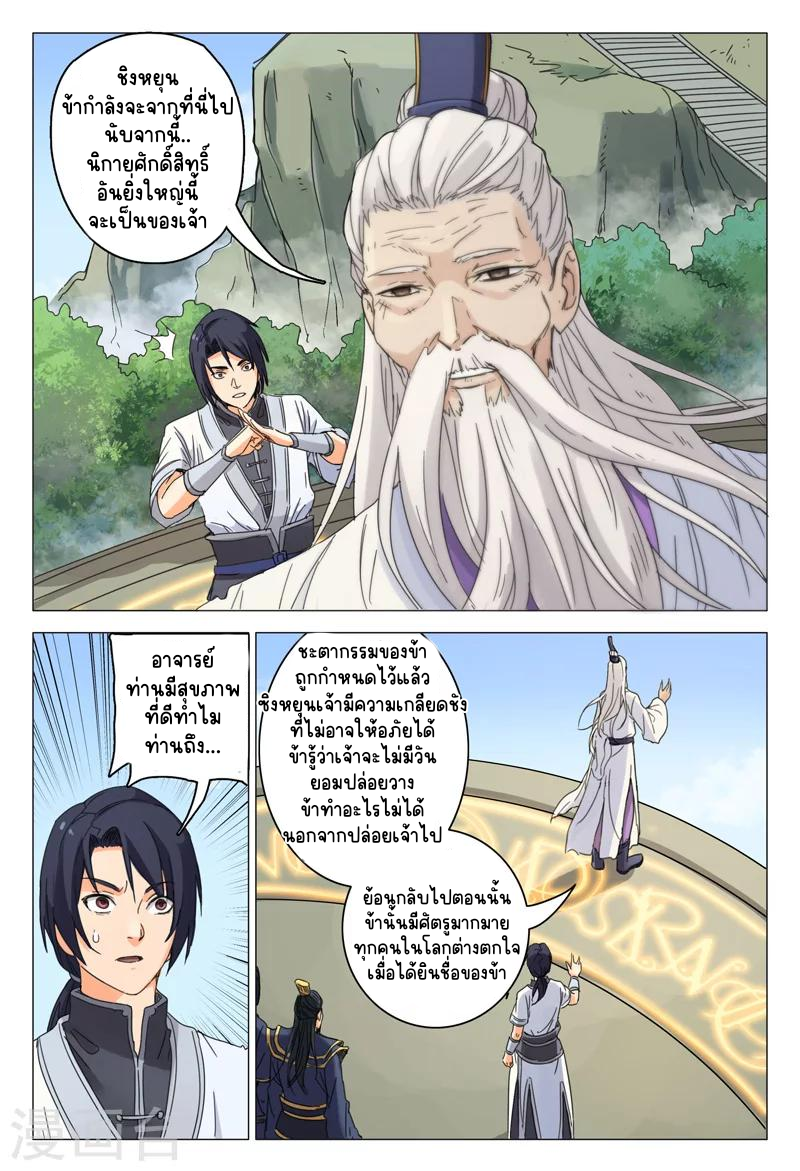 Master of Legendary Realms จ้าวแห่งอาณาจักรในตำนาน ตอนที่ 1 หน้า 9