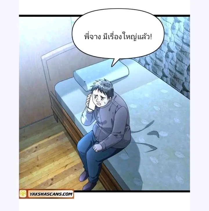 ฉันมีเซฟเฮาว์ในวันโลกาวินาศ ตอนที่ 191 หน้า 2