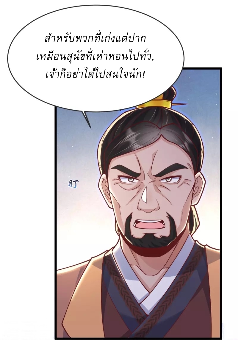 Ultimate Sovereign ยอดราชันย์แห่งใต้หล้า ตอนที่ 21 หน้า 13