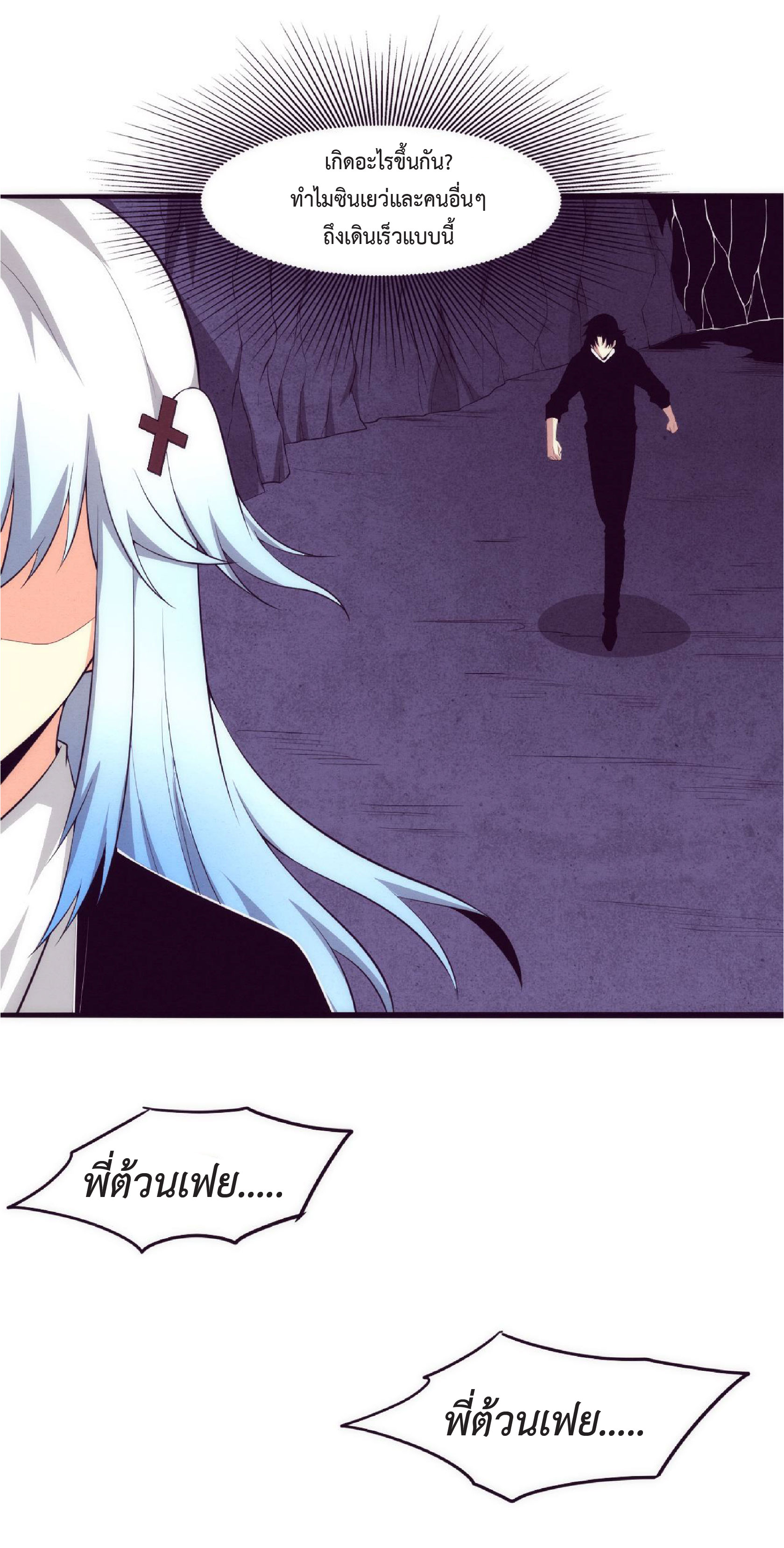 the frenzy of evolution การวิวัฒนาการที่บ้าคลั่ง ตอนที่ 75 หน้า 14