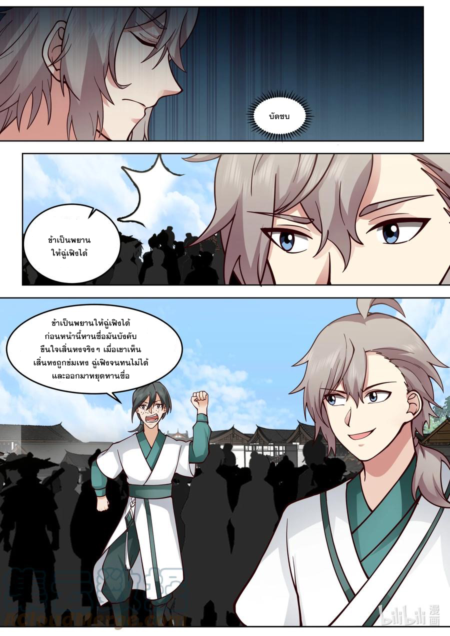 เทพสายฟ้า ราชาสงคราม ตอนที่ 663 หน้า 4