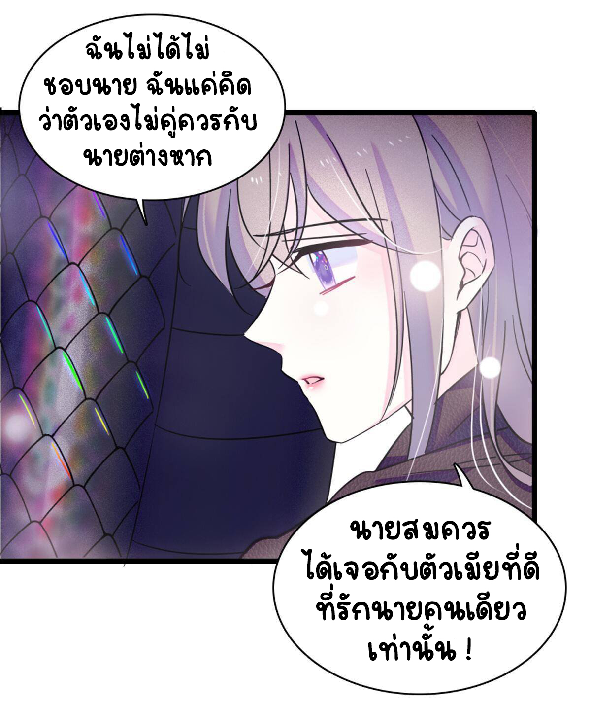 Romance In The Beast World ตอนที่ 52 หน้า 25