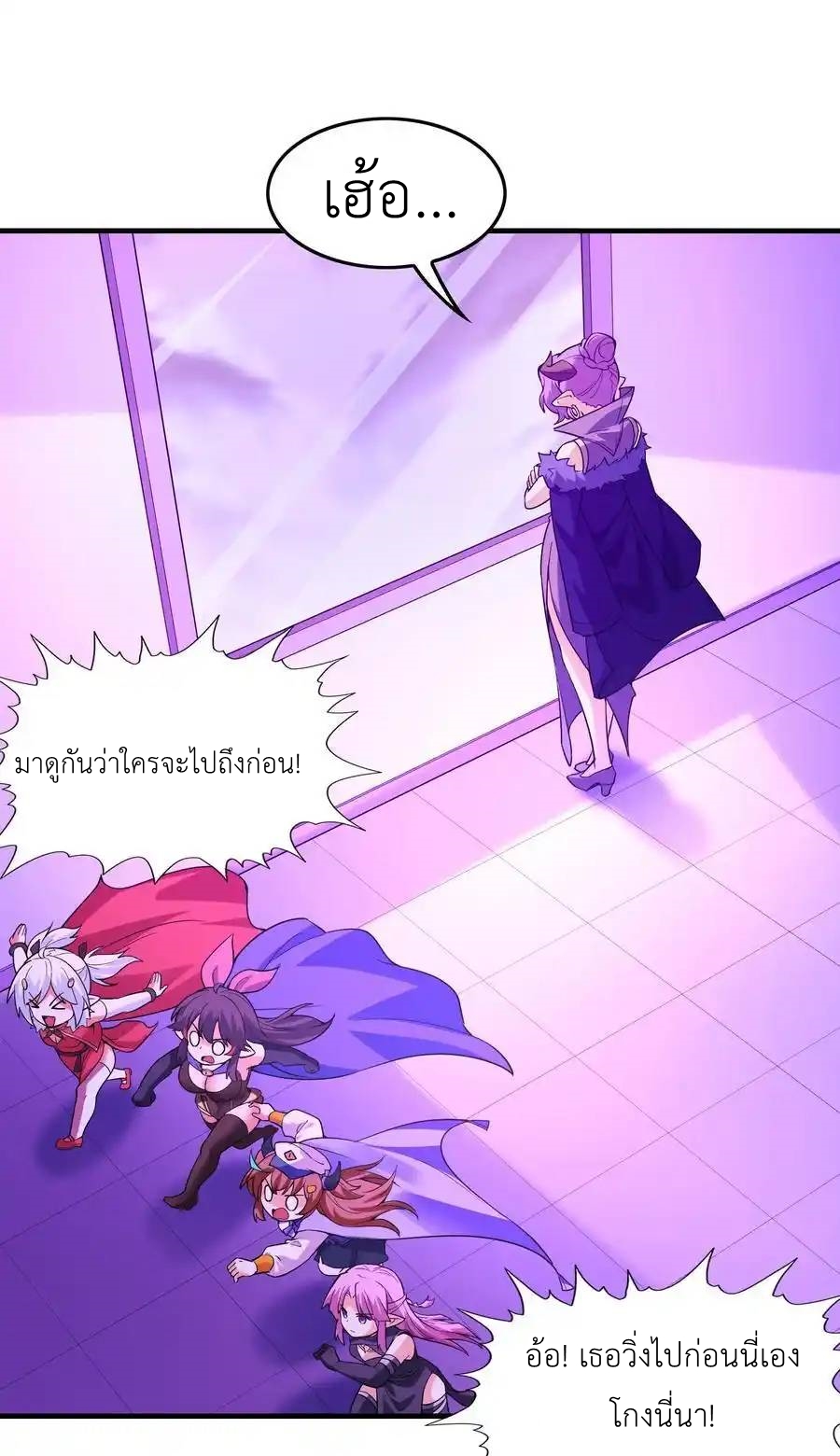 My Harem Is Entirely Female Demon Villains ตอนที่ 128 หน้า 21