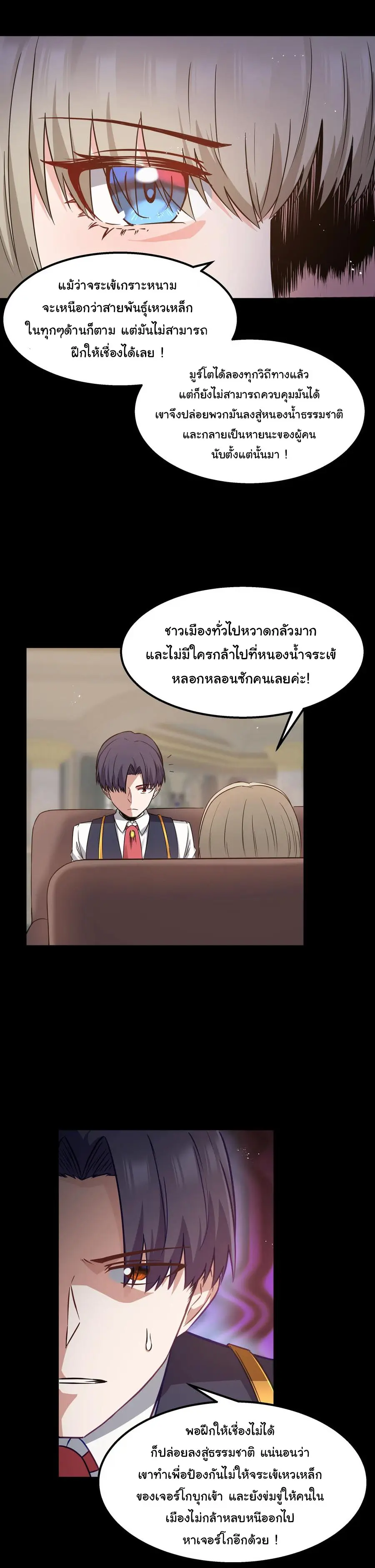 ผู้กล้าอย่างข้าจะพิชิตโลกาด้วยเงิน ( This Hero is a Money Supremacist ) ตอนที่ 12 หน้า 21