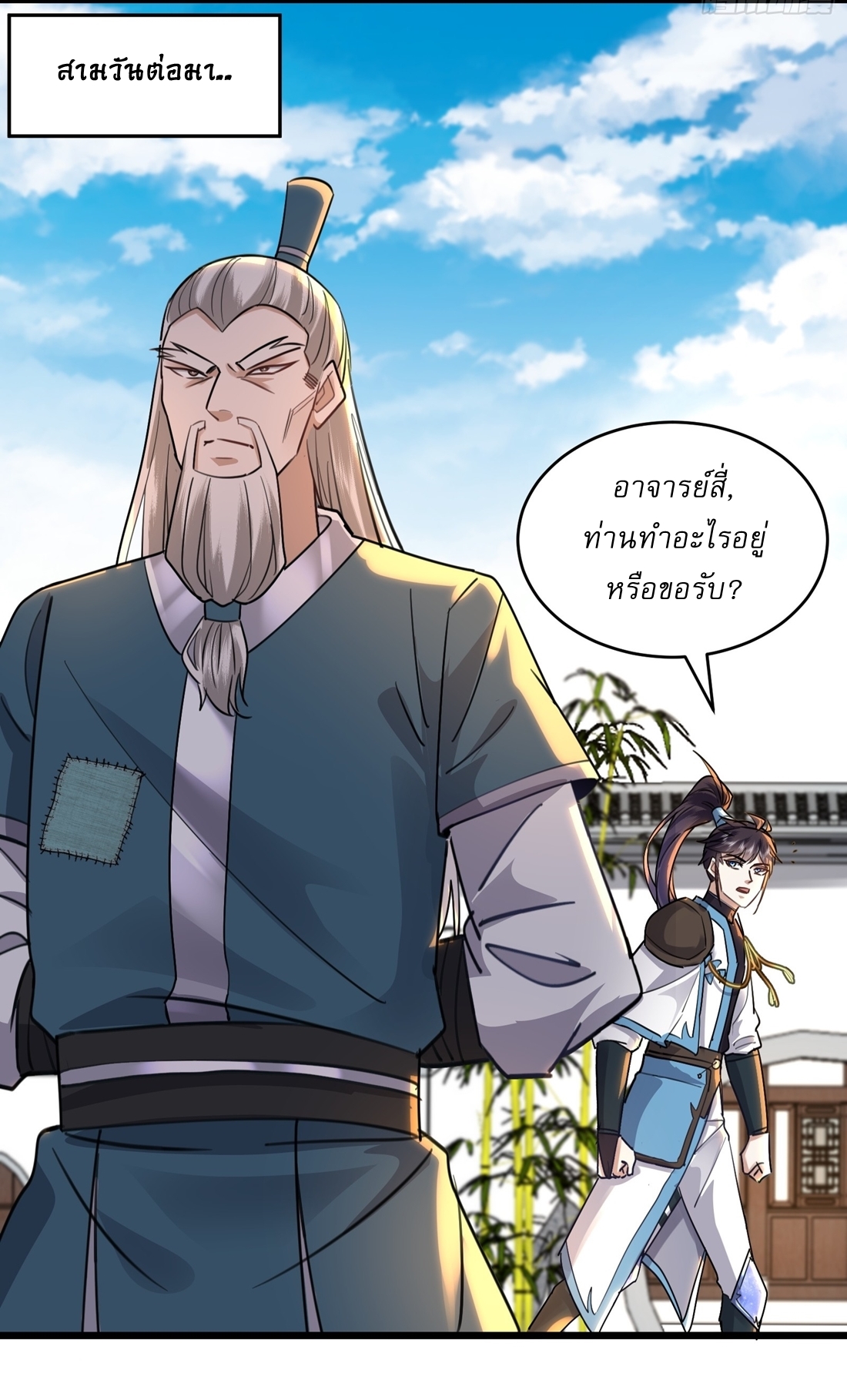 As An Immortal, I Only Practice Forbidden Arts เซียนอย่างข้า ฝึกเพียงเคล็ดวิชาต้องห้ามเท่านั้น! ตอนที่ 41 หน้า 14