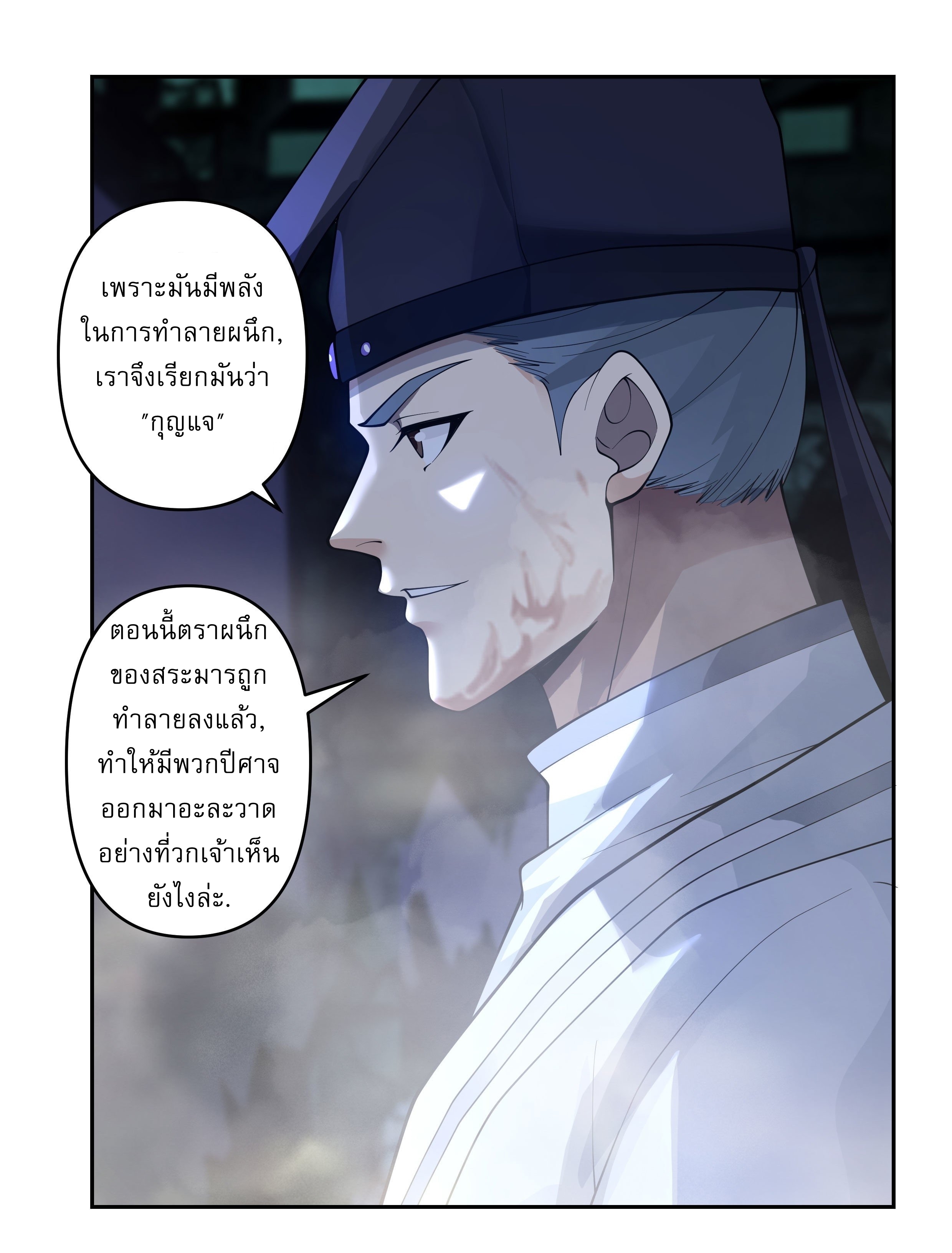 I Will Bury The Gods ข้าจะล้างบางเหล่าทวยเทพ ตอนที่ 27 หน้า 12