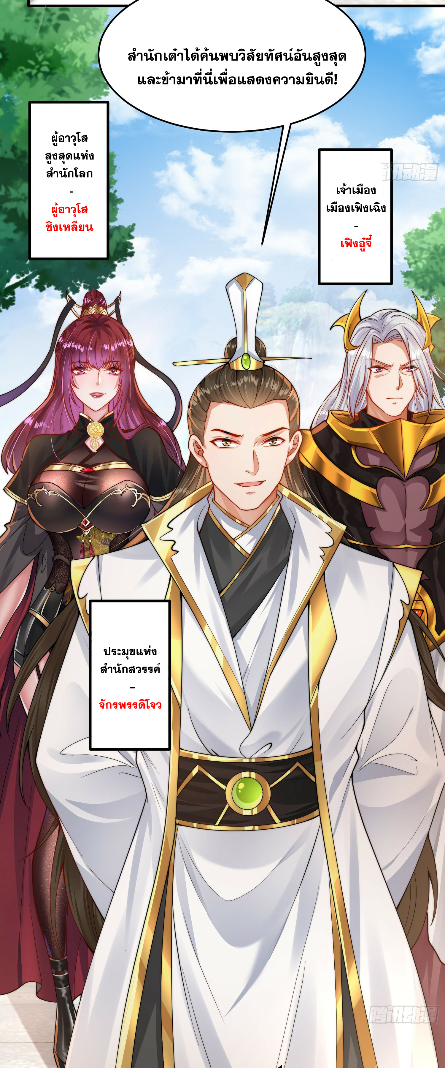 พิชิตใจท่านอาจารย์หญิงผู้งดงาม (ทันจีน) ตอนที่ 2 หน้า 5