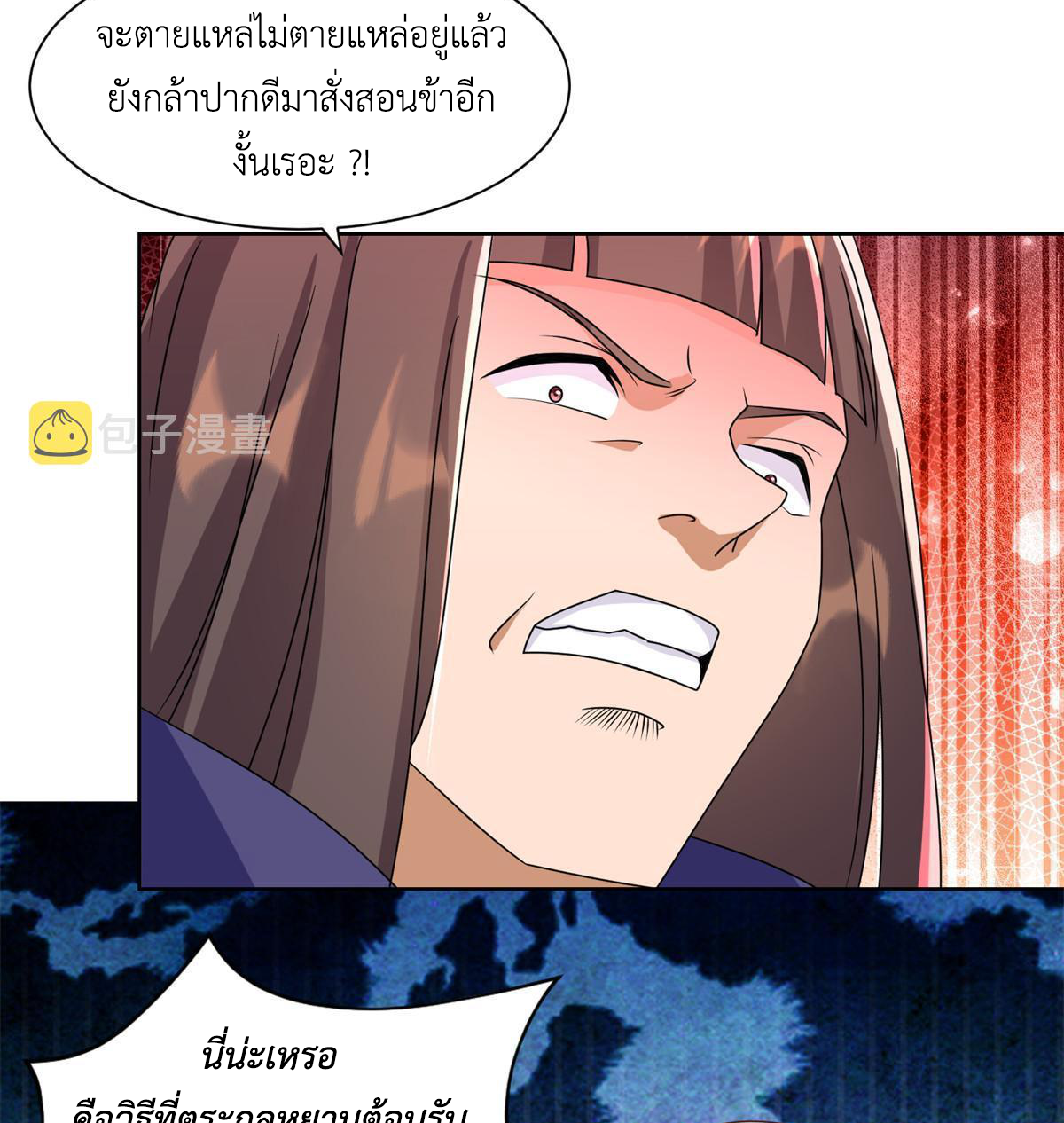 (ชนจีน) Dragon Master (จูหมิง นักรบเซียนมังกร) ตอนที่ 223 หน้า 29