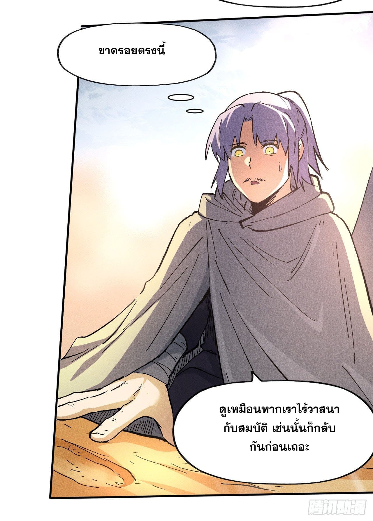ตูข้านี่แหละเทพ (ทันจีน) ตอนที่ 88 หน้า 16
