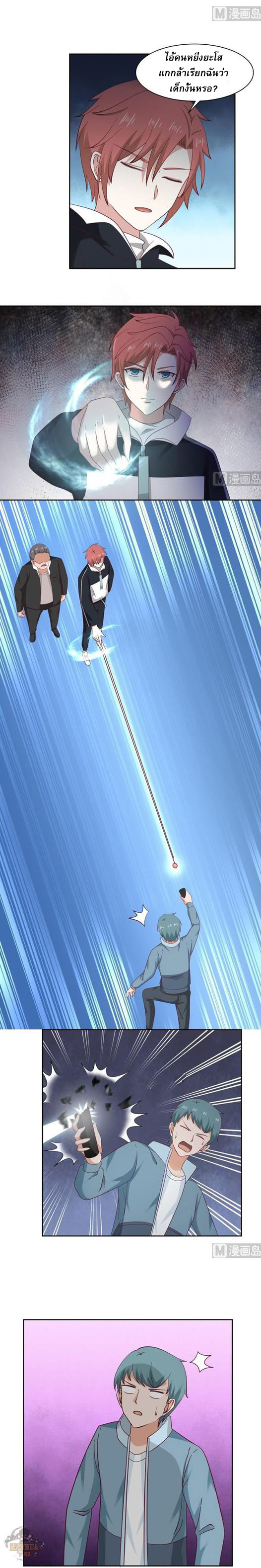 I have dragon in my body ตอนที่ 30 หน้า 2