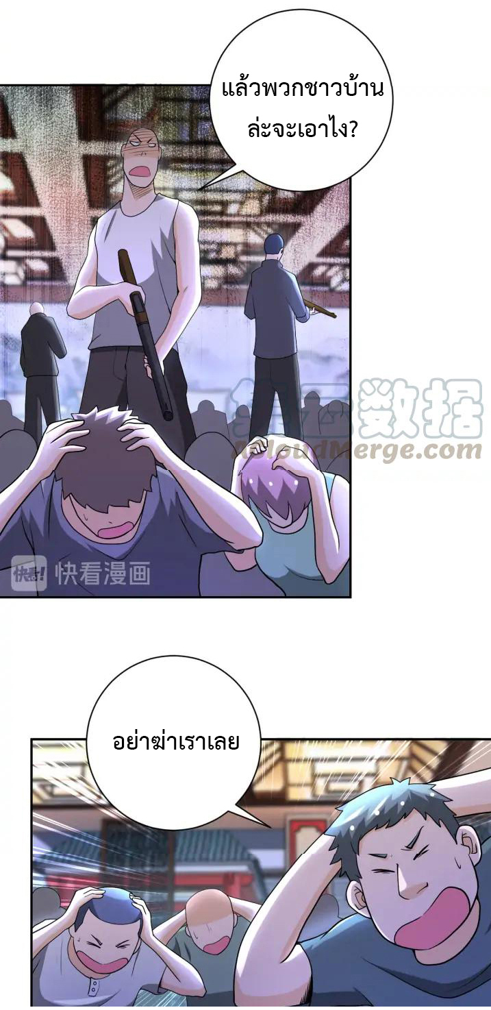 Apocalyptic Super System ตอนที่ 98 หน้า 9