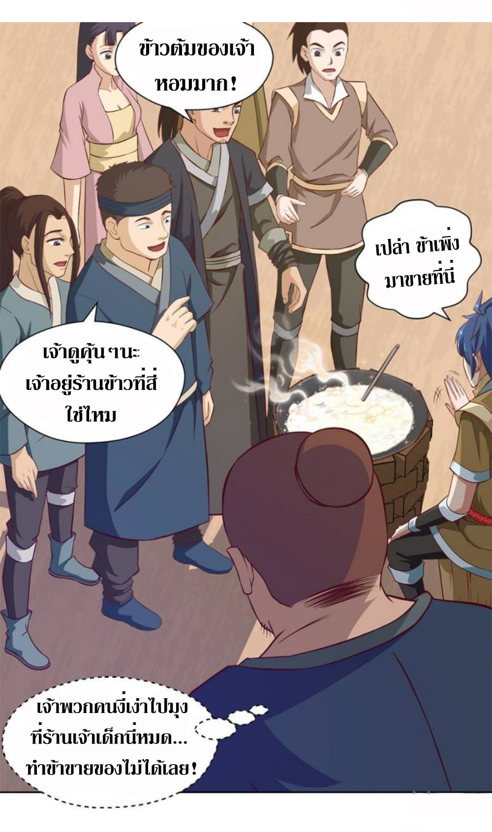 Doomed to be a king ตอนที่ 13 หน้า 5