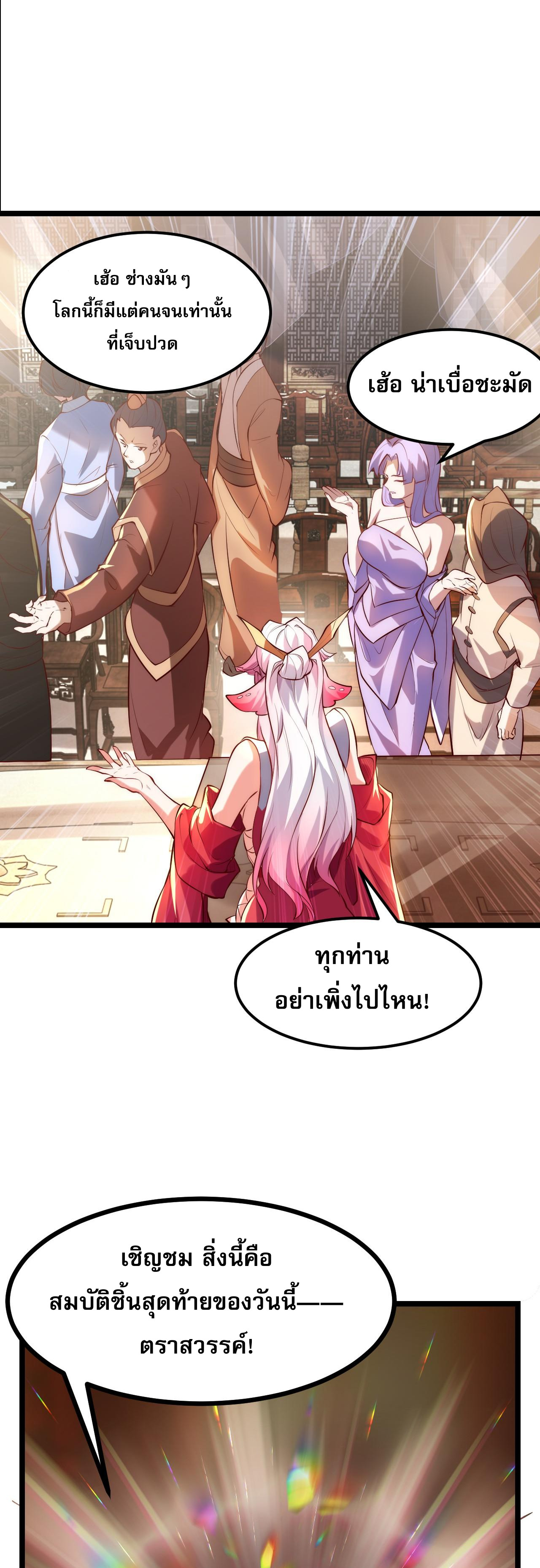 มาถึงก็ขายโอสถเซียนโบราณ แม้แต่จอมเทพยังหวาดผวา ตอนที่ 1 หน้า 18