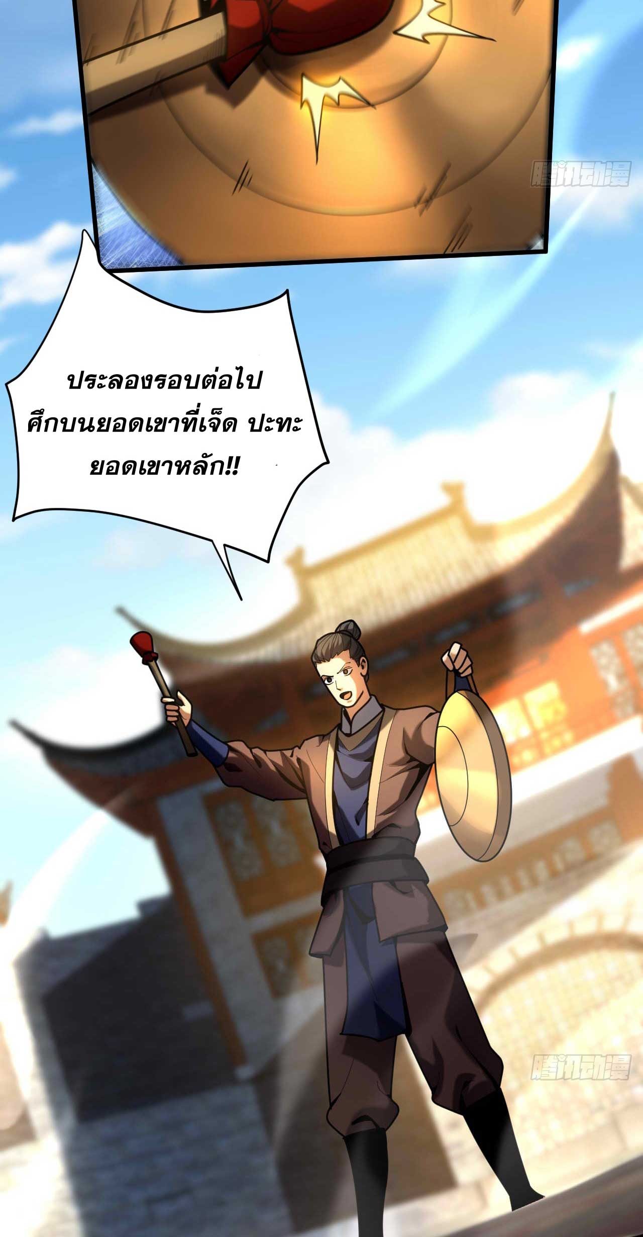 My Disciples Cultivate, While I Slack Off!  ศิษย์ของข้าฝกฝน ส่วนข้าขี้เกียจ ตอนที่ 38 หน้า 13