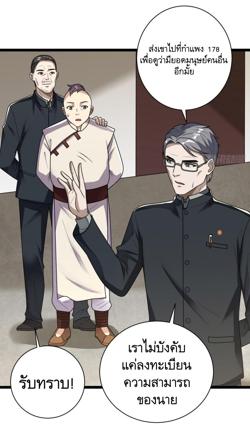 THE FIRST ORDER ตอนที่ 243 หน้า 28