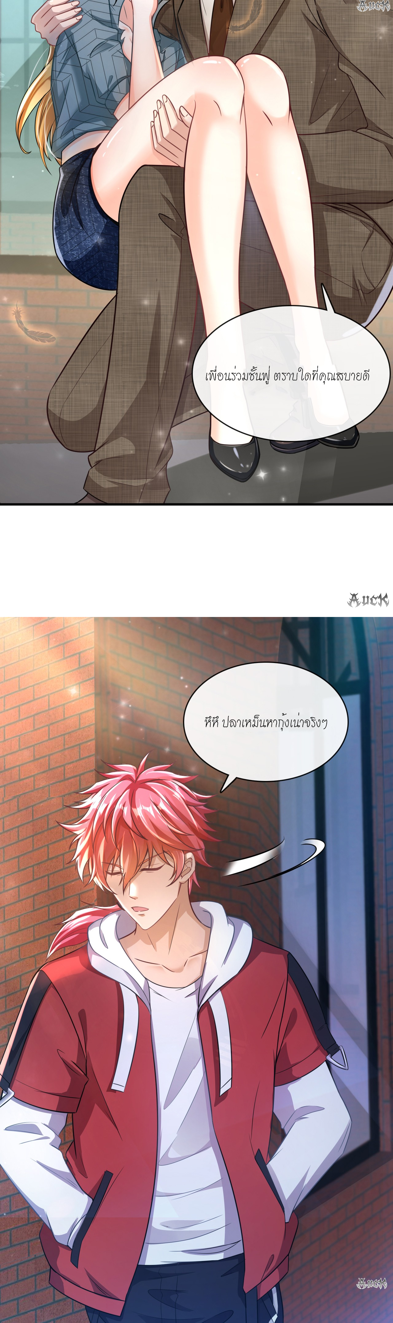 สุดยอดลูกเขยบ้า ตอนที่ 22 หน้า 9