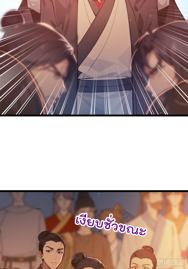 ข้าไม่อยากเป็นเซียนเลยจริงจริ๊ง ตอนที่ 5 หน้า 26