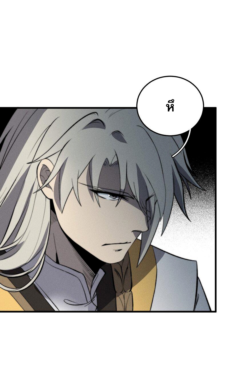 ระบบกลืนกินขั้นสุดยอด ตอนที่ 22 หน้า 46