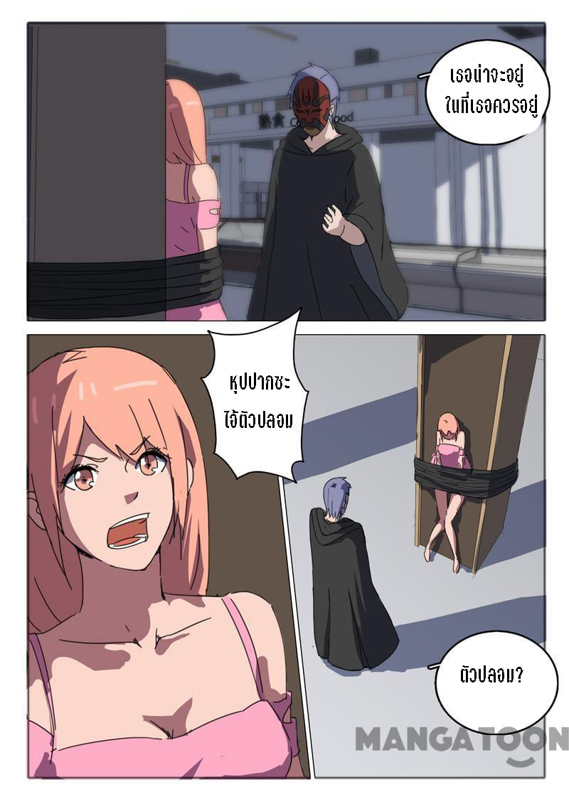 chromosome 47 โครโมโซมที่ 47 ตอนที่ 53 หน้า 5