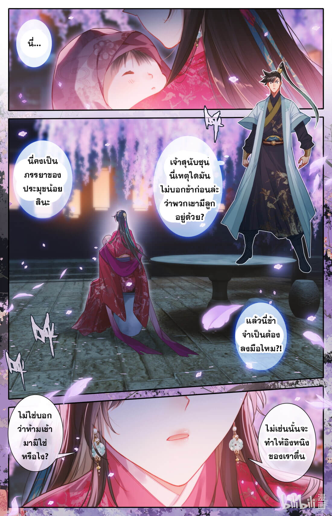 A record of a mortal's journey to immortality(ทันจีน) ตอนที่ 162 หน้า 7