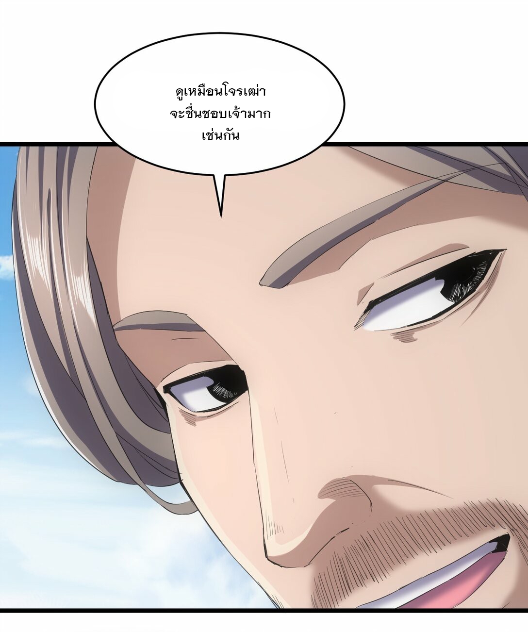 มหาเทพเอกะหมื่นบรรพกาล (จบ) ตอนที่ 79 หน้า 44