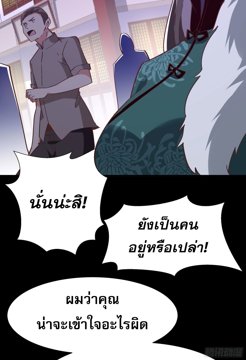 Rebirth City Deity - การเกิดใหม่ของเทพเซียนแห่งนคร ตอนที่ 32 หน้า 3