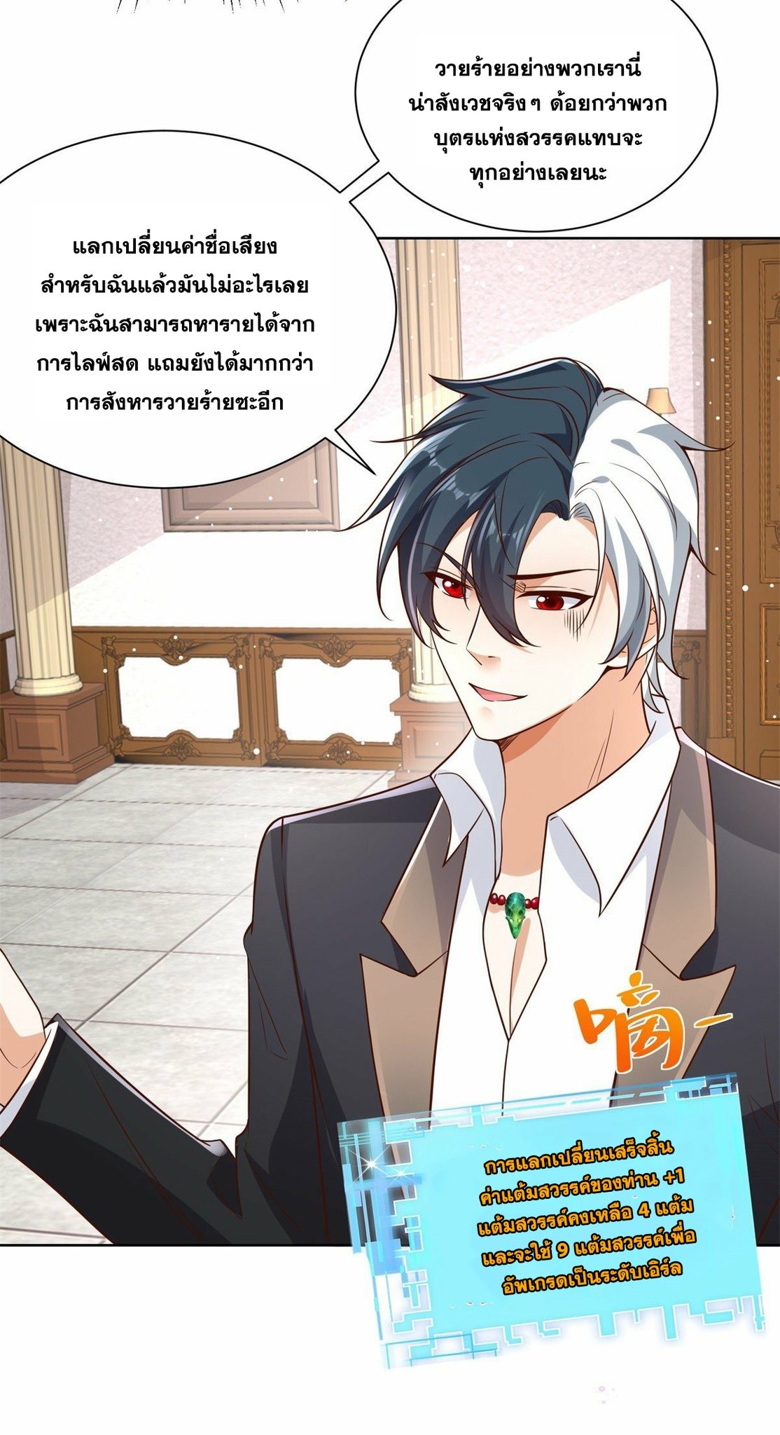 Arch villain วายร้ายระดับเทพ ตอนที่ 30 หน้า 40