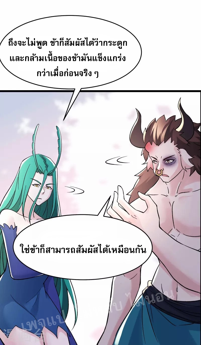 ฮาเร็มของข้ามีแต่ลูกศิษย์หญิงทั้งนั้น ตอนที่ 68 หน้า 21