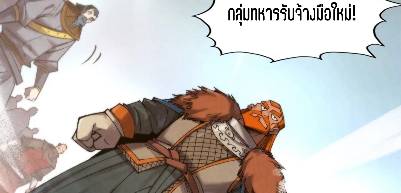 มหาเทพนิรันดร์กาล ตอนที่ 222 หน้า 86