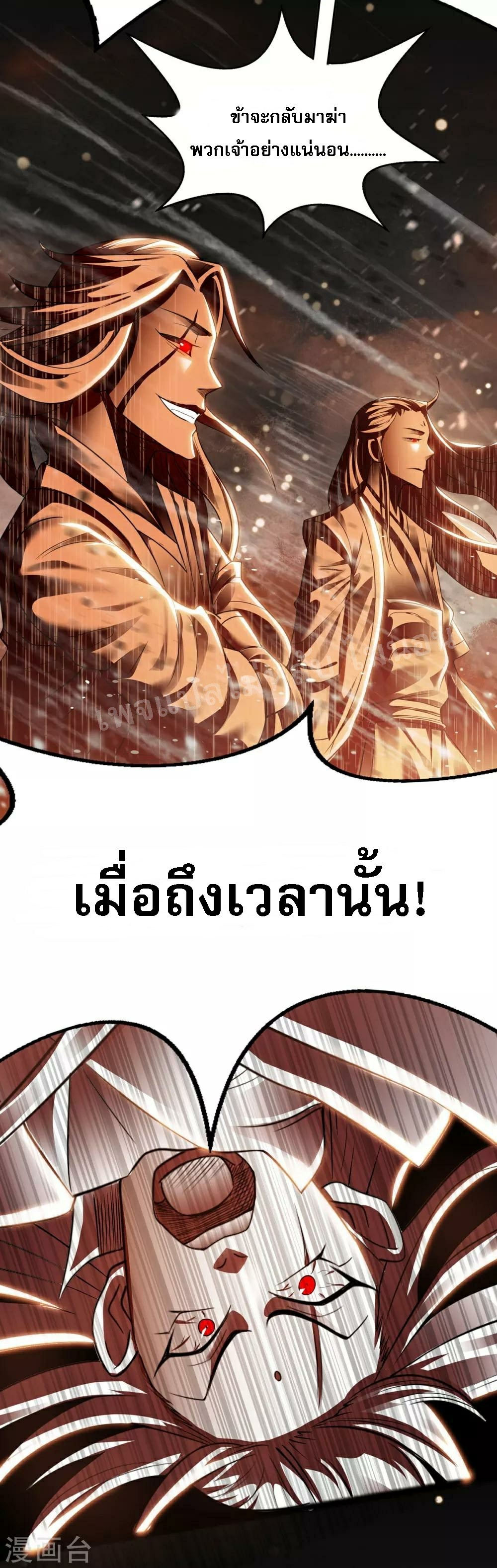 |.เทียนหยุนราชันพิชิตสวรรค์ ตอนที่ 1 หน้า 11