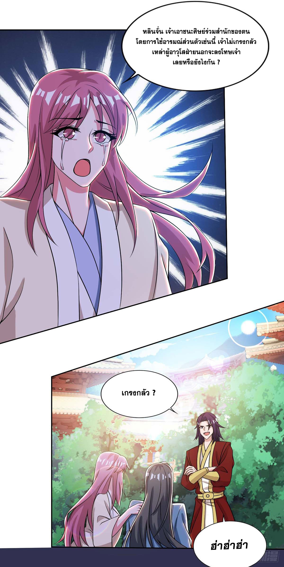 จักรพรรดิ 80,000 ปี ตอนที่ 32 หน้า 17