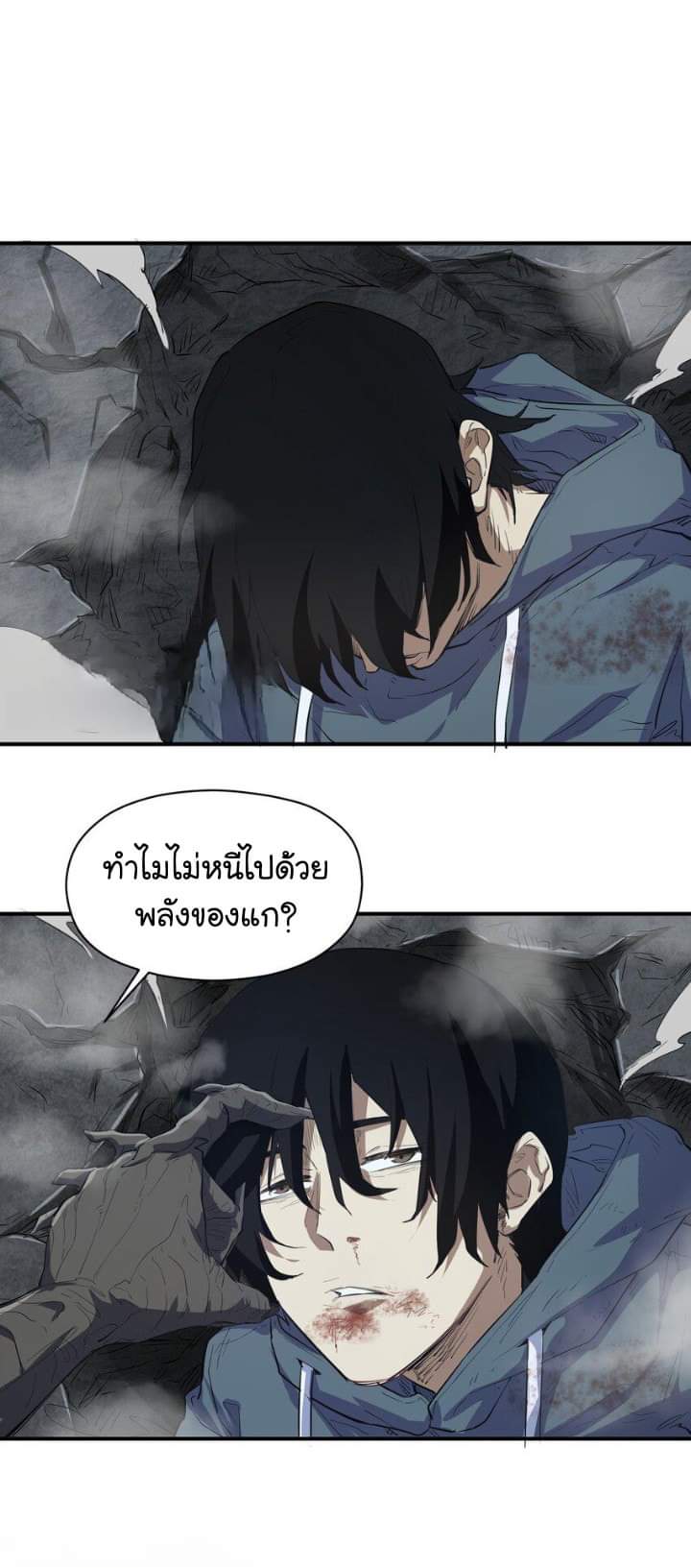 [ภัยพิบัติแห่งยุคสุดท้าย] ตอนที่ 25 หน้า 22