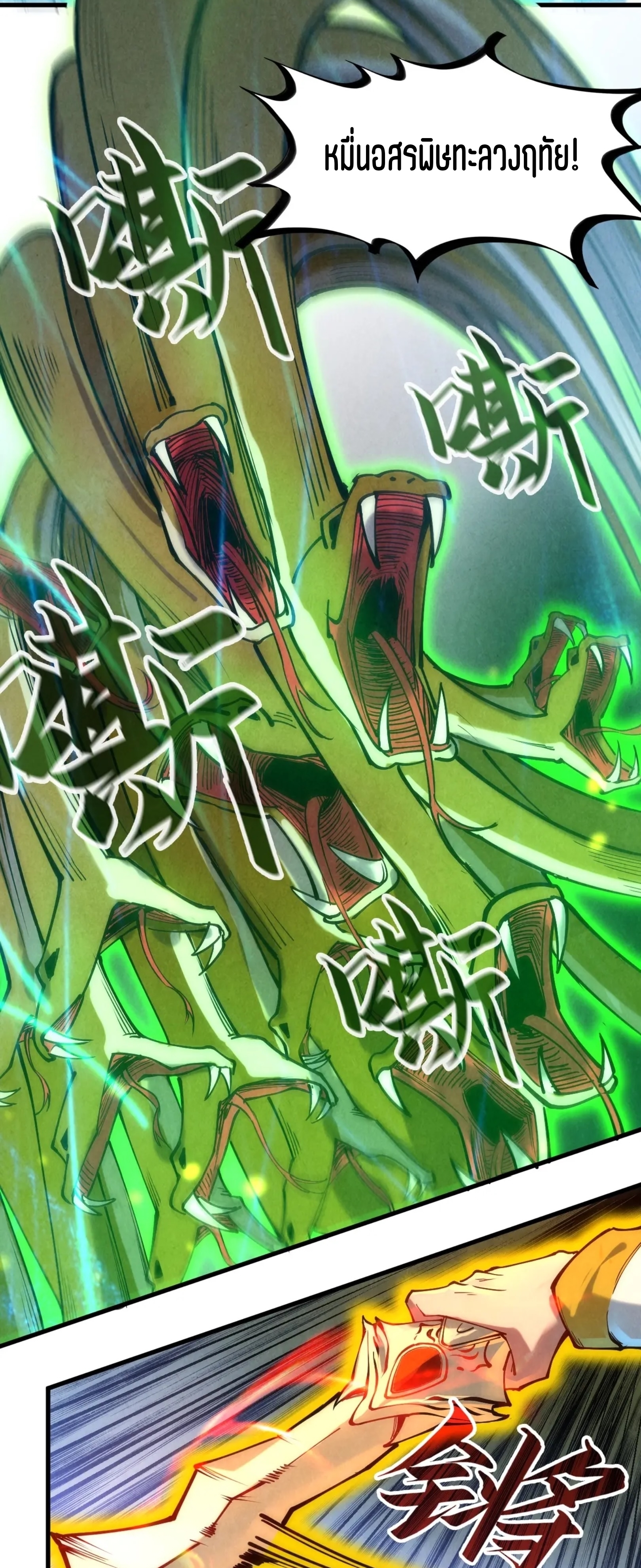 มหาเทพนิรันดร์กาล ตอนที่ 46 หน้า 21