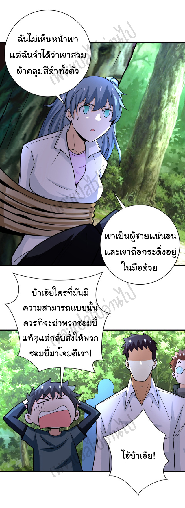 Apocalyptic Super System ตอนที่ 232 หน้า 13