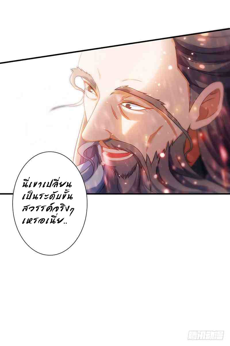 Dominate The Three Realms ตอนที่ 12 หน้า 20