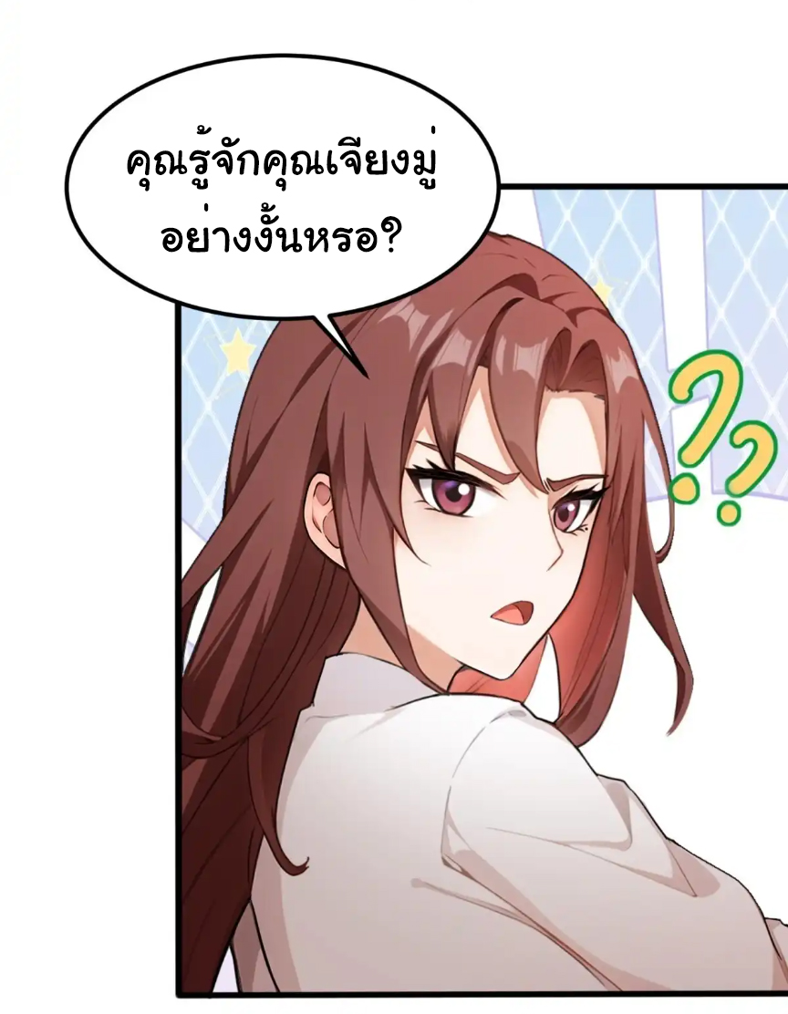 ภรรยาจักรพรรดินีกับสามีขยะ ตอนที่ 16 หน้า 36