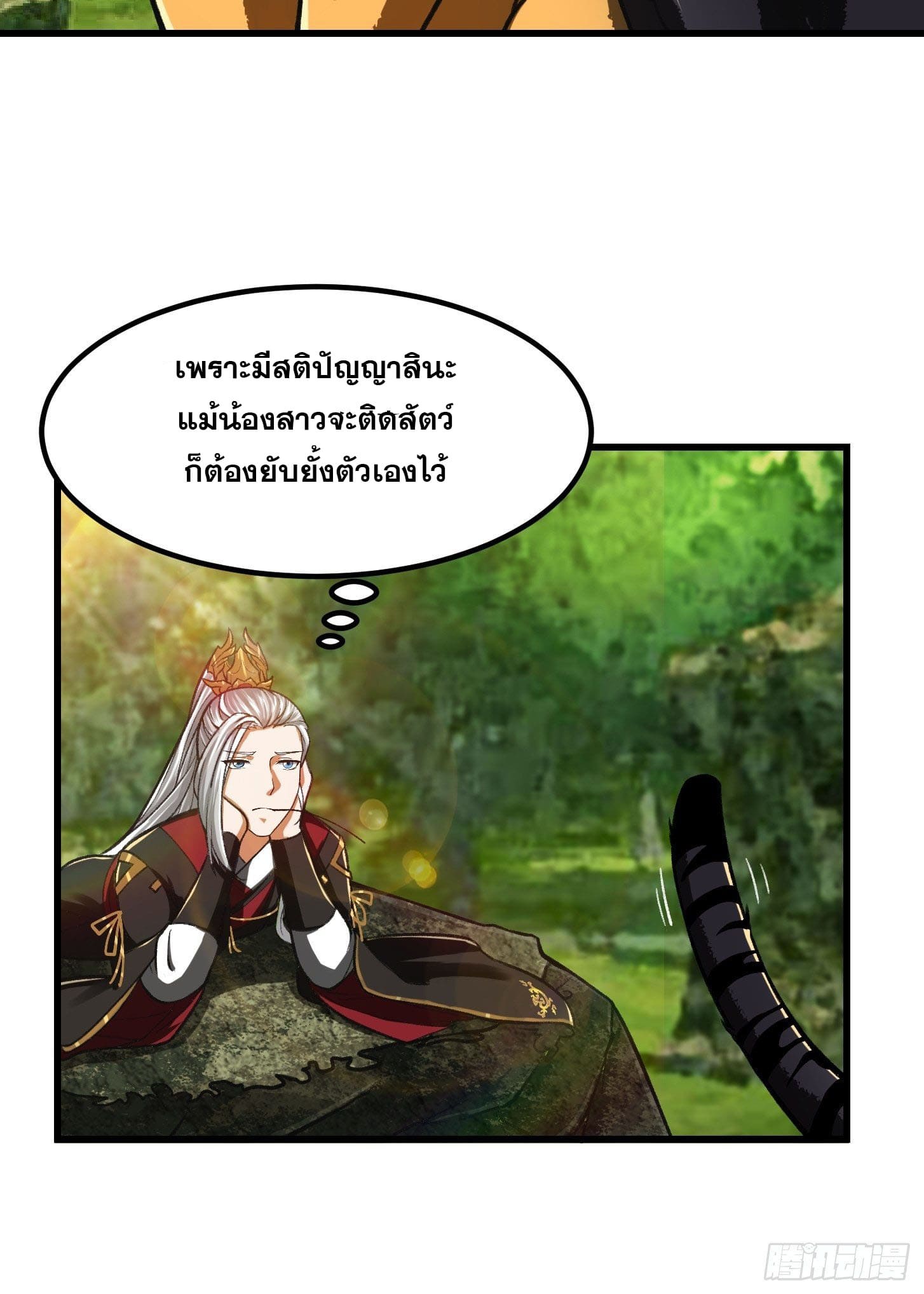 ข้าใช้คัมภีร์ยามว่างบรรลุปราช์ญ (ทันจีน) ตอนที่ 14 หน้า 14