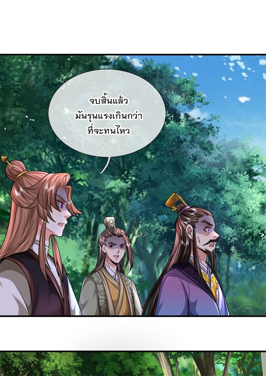 ข้าถูกเลี้ยงดูโดยหญิงสาวปีศาจ ตอนที่ 58 หน้า 2