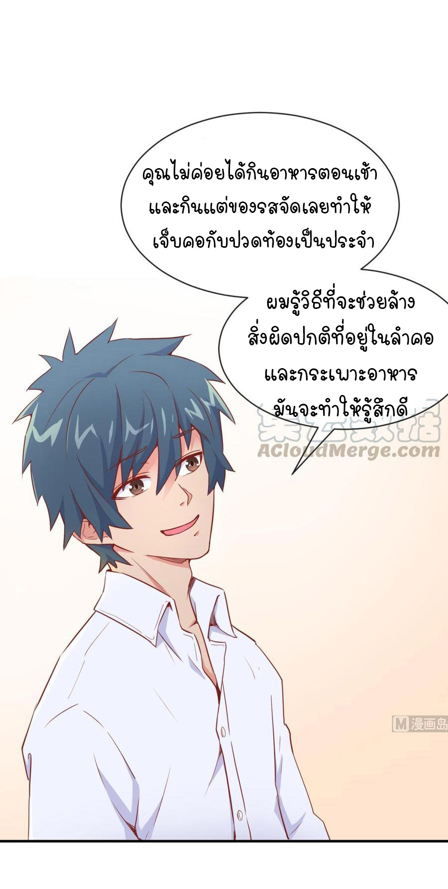 เทพเซียนหมอ ของยัยเทพธิดา ตอนที่ 12 หน้า 3