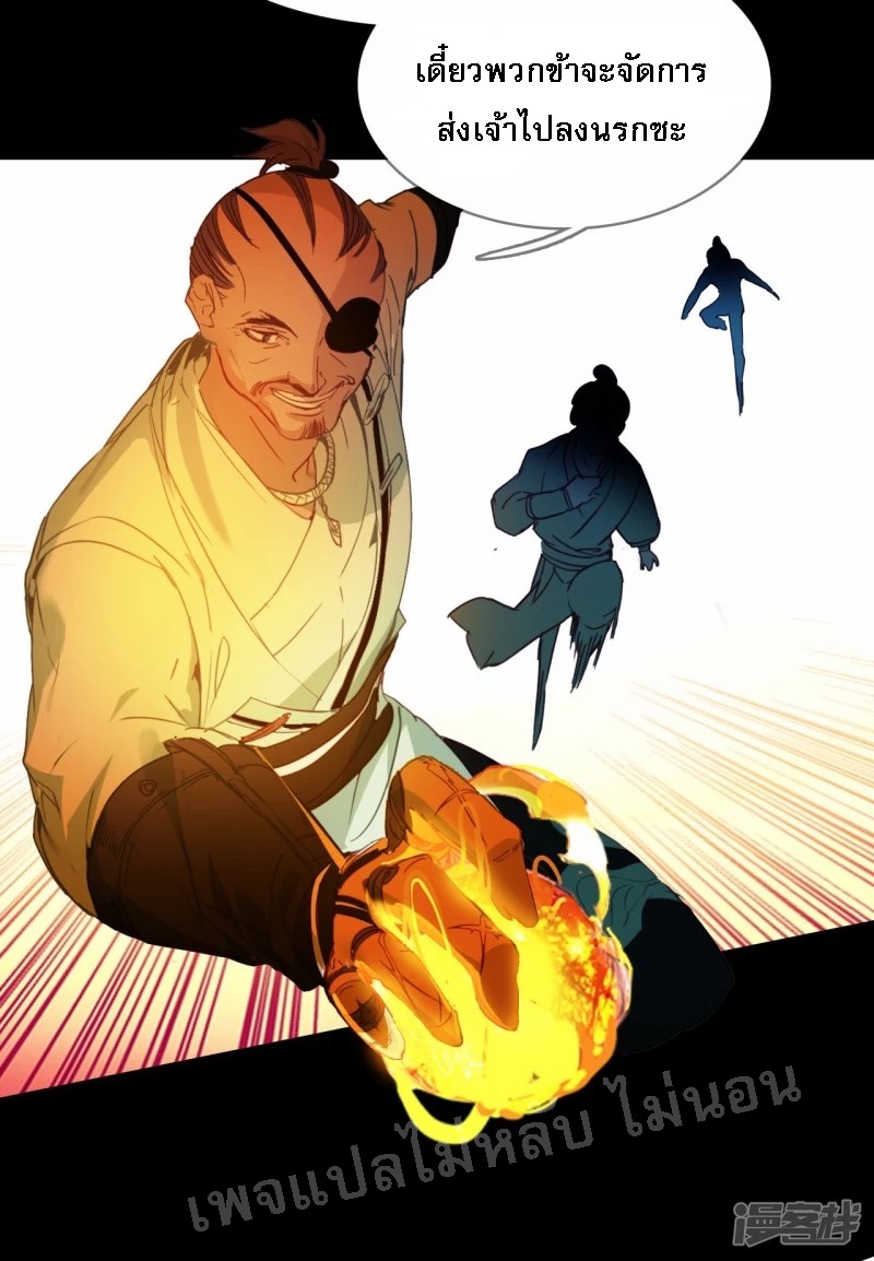 |.การเกิดใหม่ของจักรพรรดิมังกร ตอนที่ 4 หน้า 11