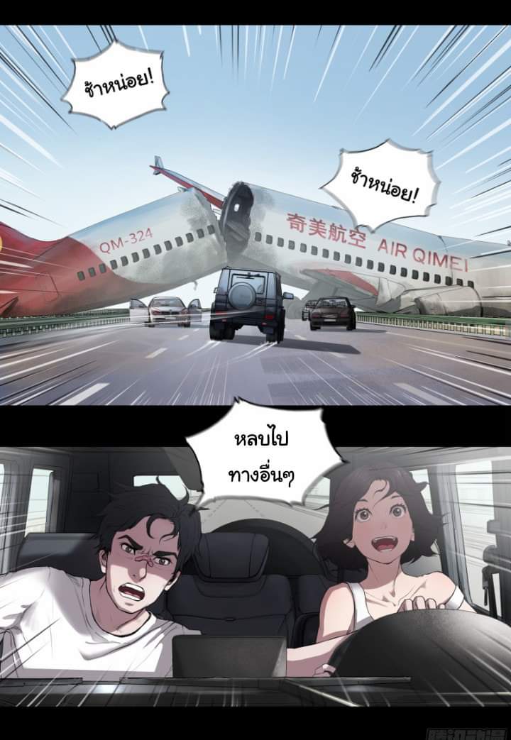 The last man ตอนที่ 5 หน้า 13