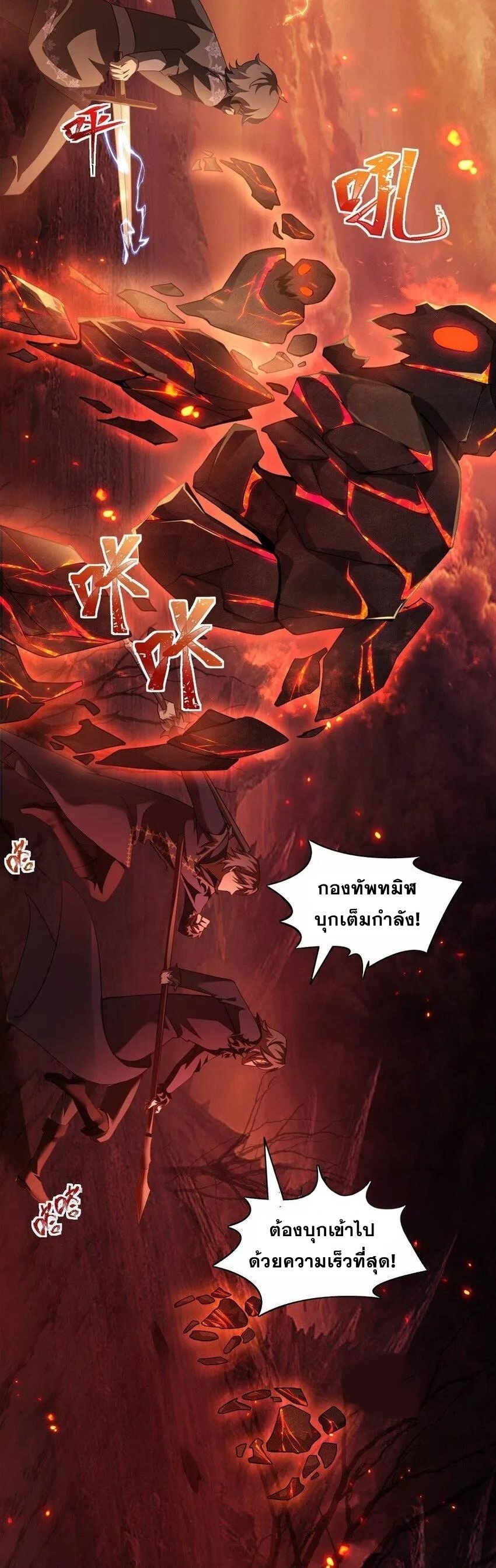 เมื่อจอมมารสุดแกร่งกลายมาเป็นไอ้ไก่อ่อน ตอนที่ 13 หน้า 32