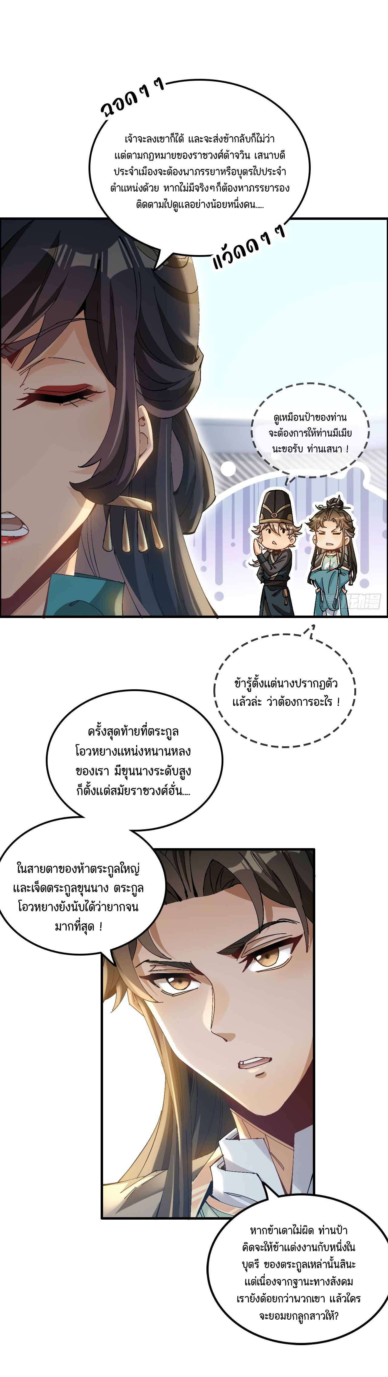 ไม่ใช่แล้วมั้ง ! สุภาพบุรุษก็ต้องระวังด้วยเหรอ ? ตอนที่ 6 หน้า 24