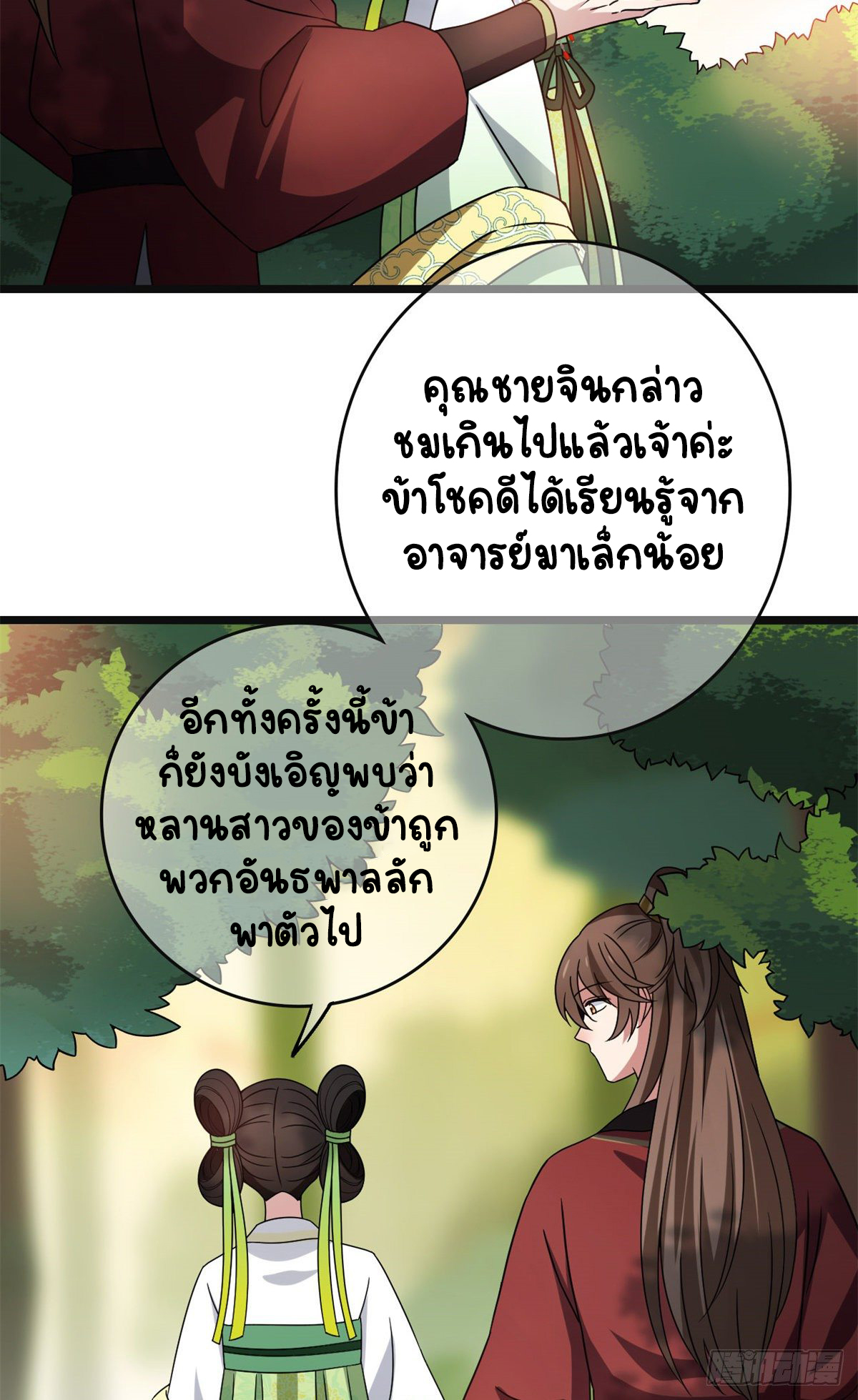 ปิ๊งรักทรราชจอมลวง ตอนที่ 57 หน้า 31