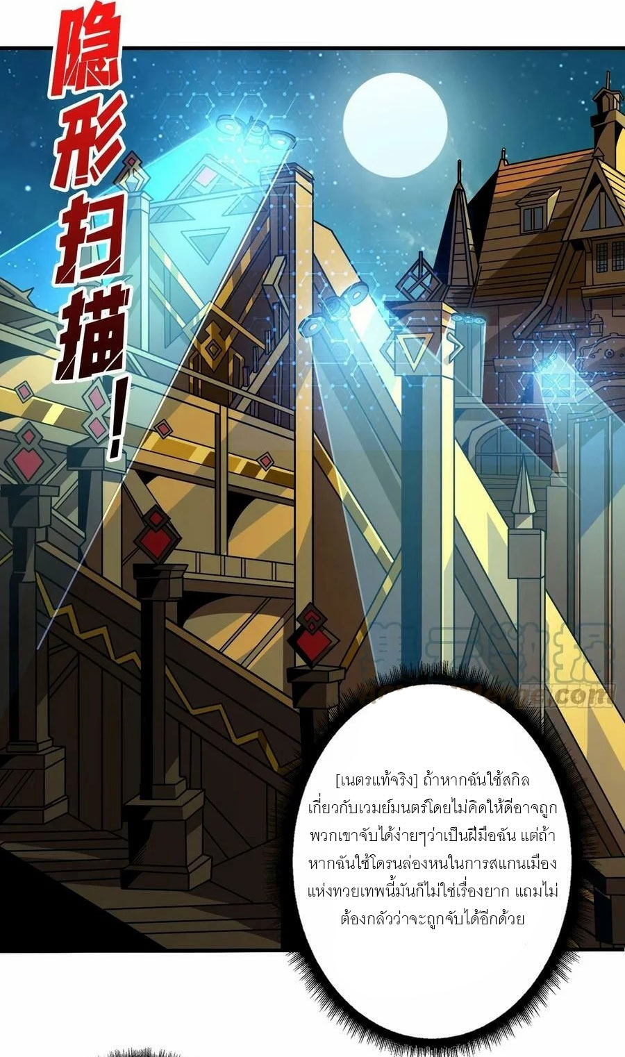 (ชนจีน) IT STARTS WITH A KINGPIN ACCOUNT - จุติจอมราชัน ตอนที่ 283 หน้า 2