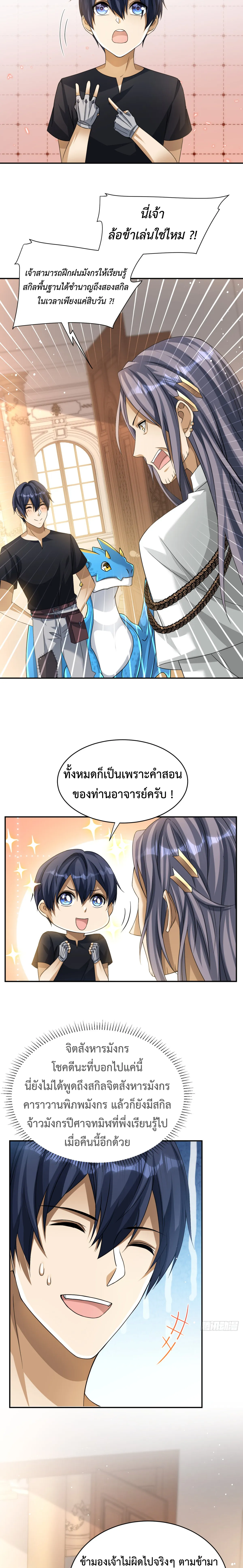 Dragon Raiders (มังกรฟ้า ราชาอสูร) ตอนที่ 10 หน้า 5