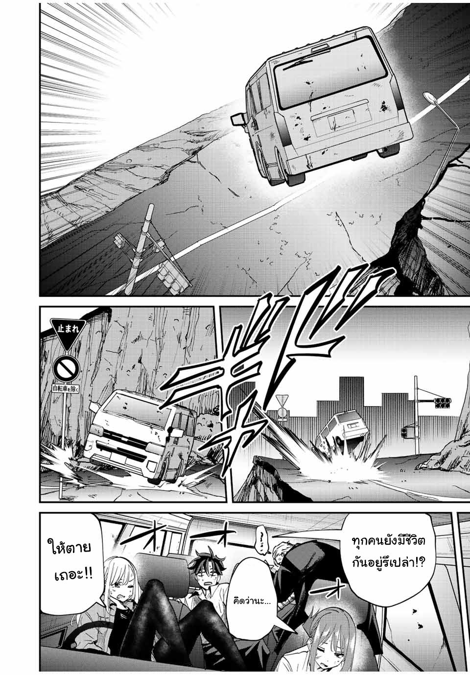 มีเพียงฉันเท่านั้นที่รู้ว่าโลกนี้กำลังจะล่มสลาย ตอนที่ 30 หน้า 14