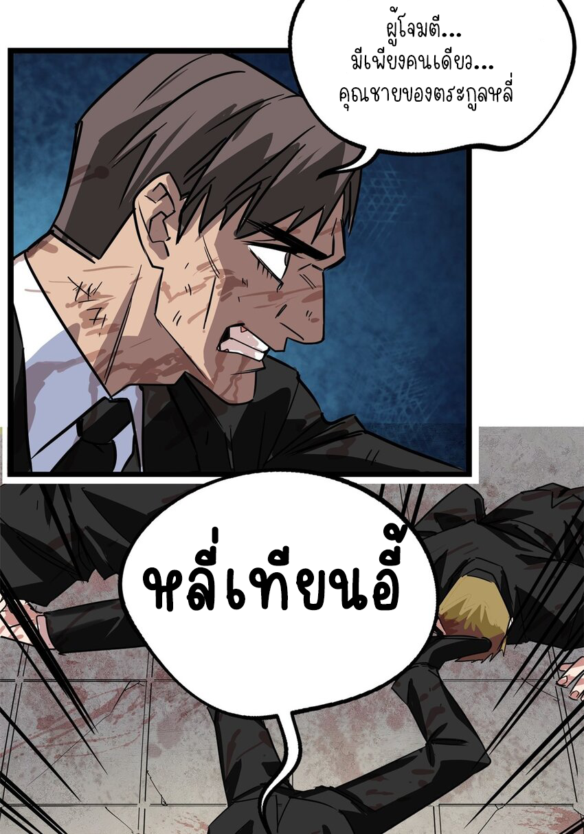 I Have a Hall of Heroic Souls ตอนที่ 18 หน้า 15