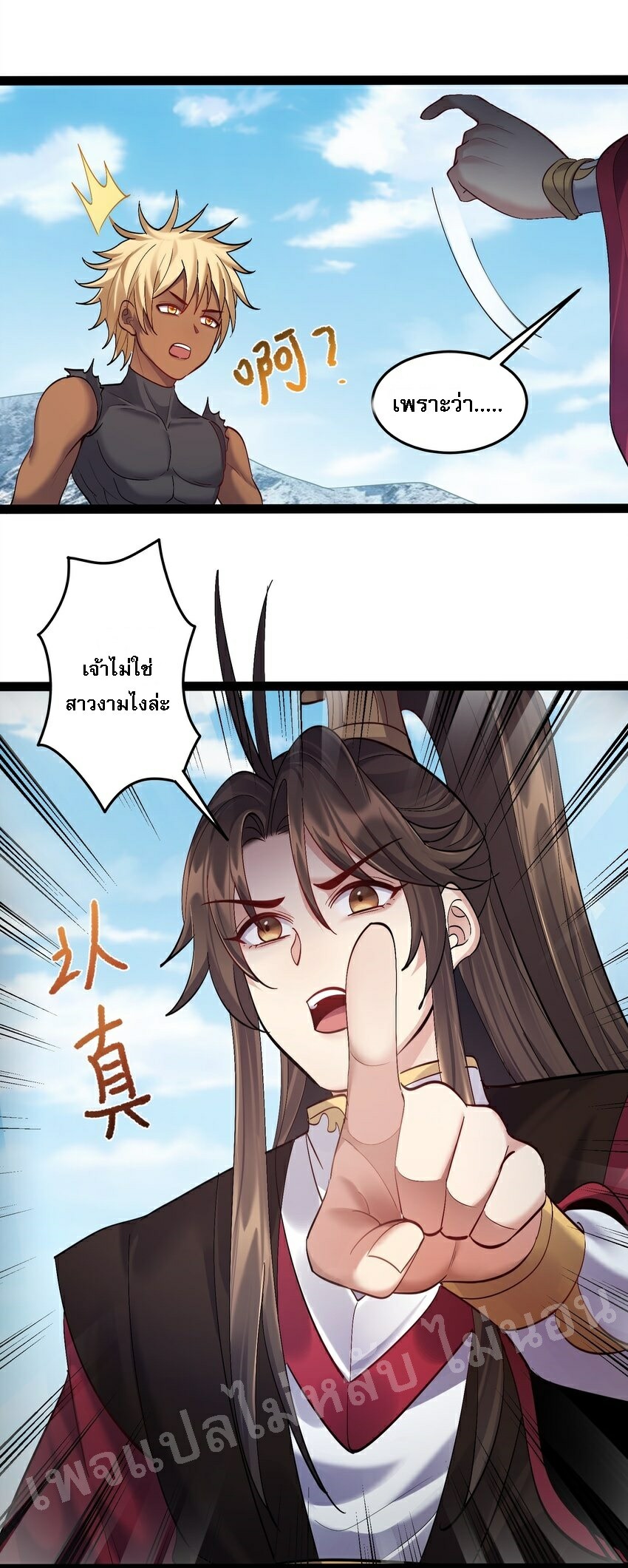 ดันเกิดใหม่เป็นสุดยอดวายร้ายหมายเลขหนึ่ง ตอนที่ 34 หน้า 19